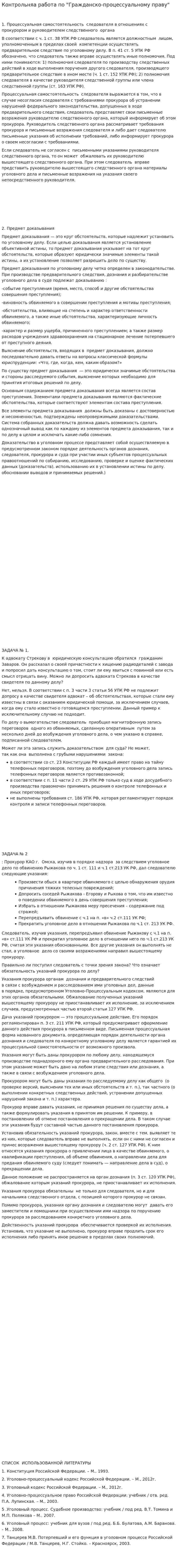 Контрольняа работа по "Гражданско-процессуальному праву"