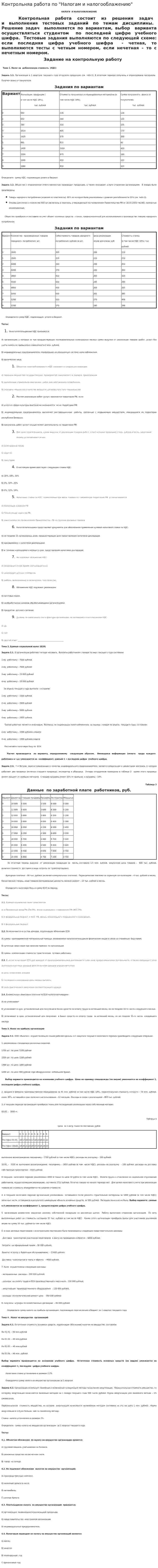 Контрольняа работа по "Налогам и налогооблажению"