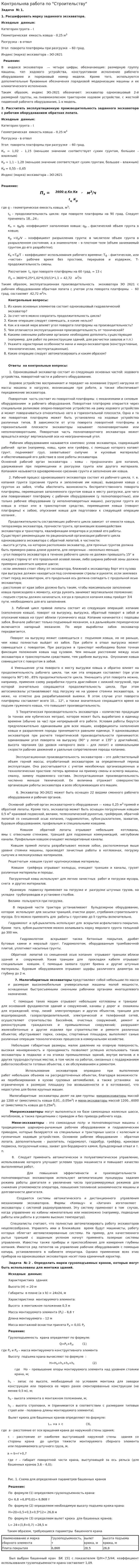 Контрольняа работа по "Строительству"