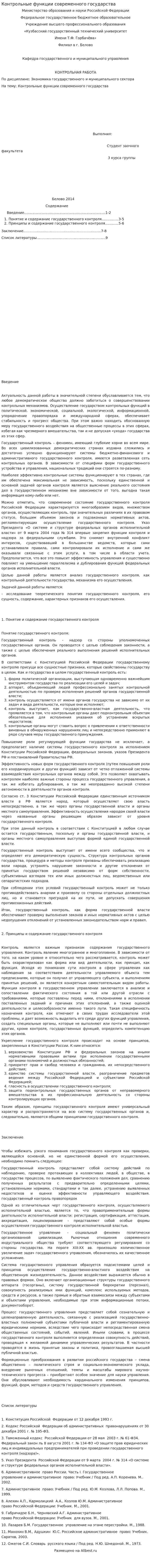 Контрольные функции современного государства