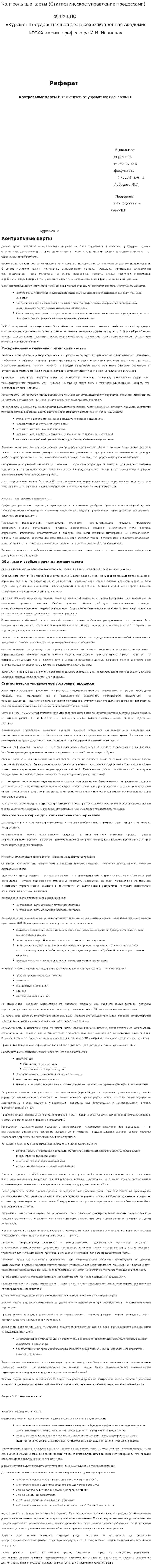 Контрольные карты (Статистическое управление процессами)