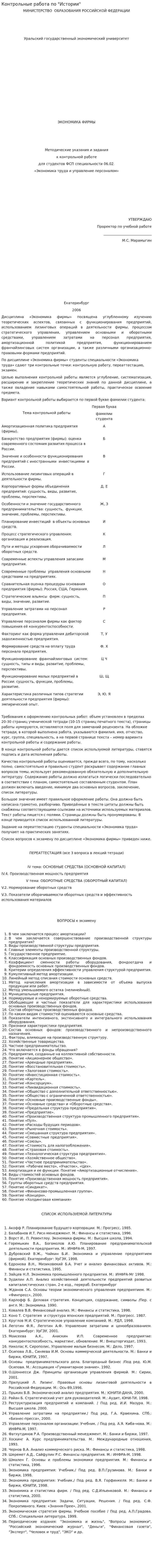 Контрольные работа по "Истории"