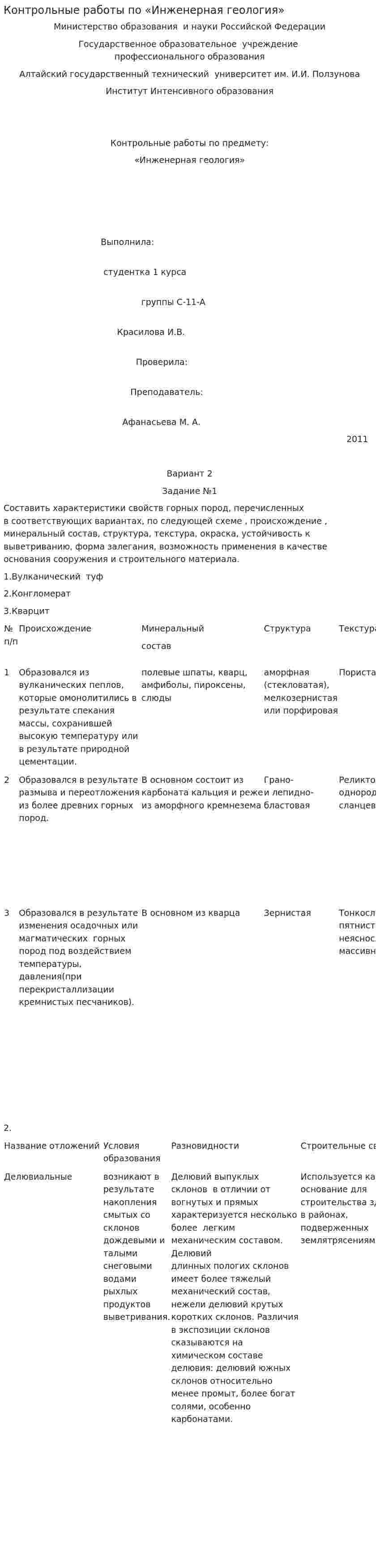 Контрольные работы по «Инженерная геология»