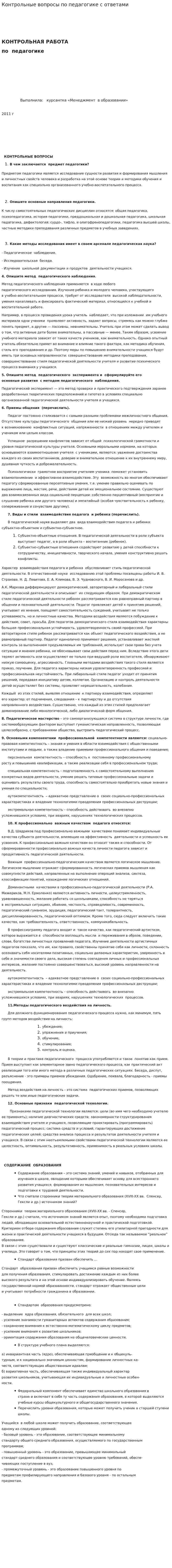 Контрольные вопросы по педагогике с ответами