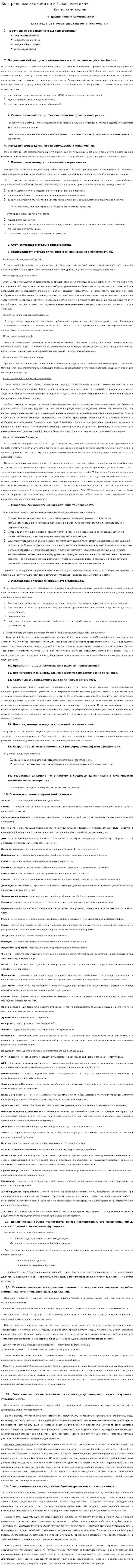 Контрольные задания по «Психогенетика»