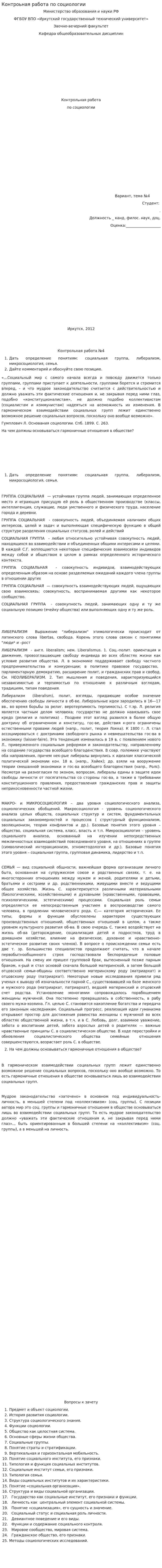 Контроьная работа по социологии