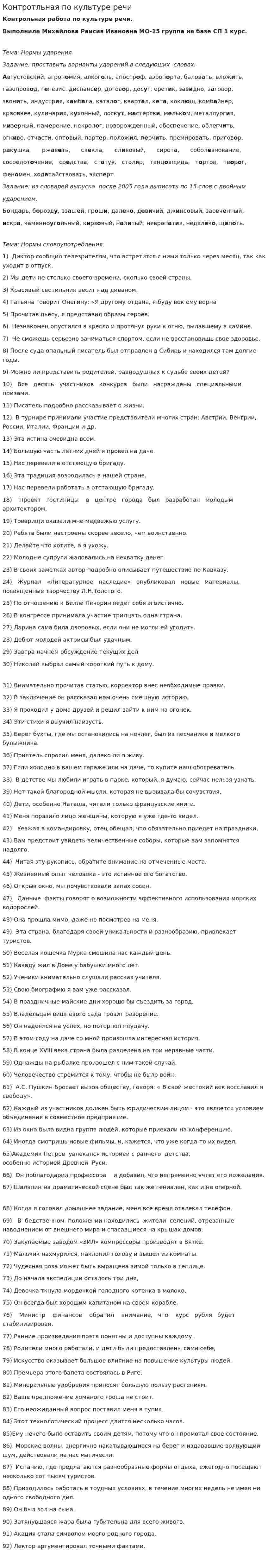 Контротльная по культуре речи