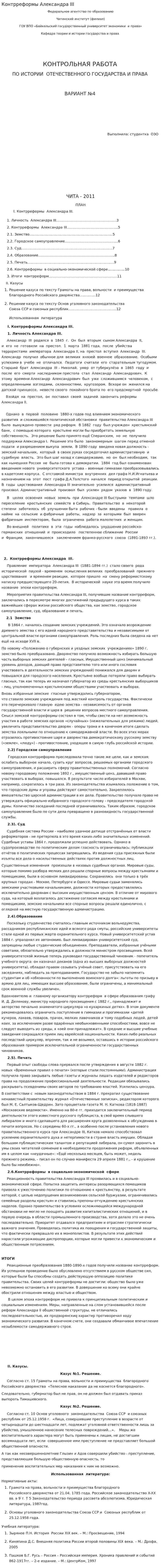 Контрреформы Александра III. 3