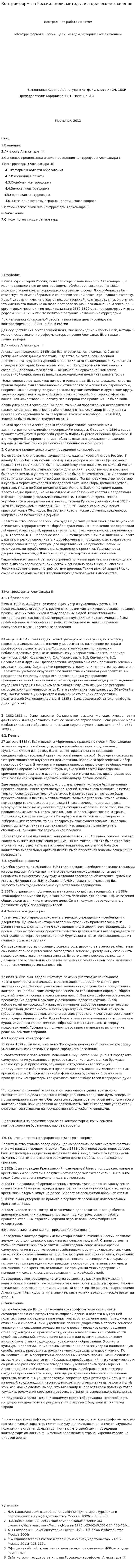 Контрреформы в России: цели, методы, историческое значение