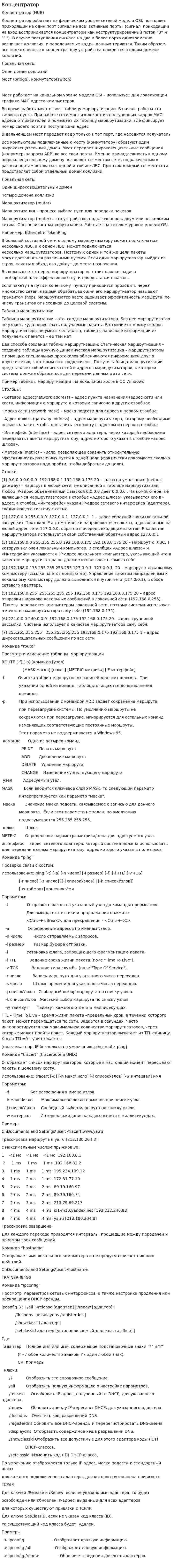 Концентратор