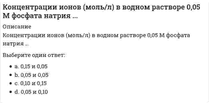     
          Описание
          Концентрация молекул газа одинакова во всех точках. В газе происходит перенос тепла в направлении <img src=http://i-institute.tsu.tula.ru/moodle/file.php/132/quiz/20100705155253__15.png>;, где <img src=http://i-institute.tsu.tula.ru/moodle/file.php/132/quiz/20100705155253__16.png>; и <img src=http://i-institute.tsu.tula.ru/moodle/file.php/132/quiz/20100705155253__17.png>; - единичные векторы декартовой системы координат. Температура этого газа возрастает в направлении:  
            
            
            Концентрация молекул газа одинакова во всех точках. В газе происходит перенос тепла в направлении , где и - единичные векторы декартовой системы координат. Температура этого газа возрастает в направлении:Концепции современного естествознанияКонцепции современного естествознания СИНЕРГИЯ ТЕСТ С ОТВЕТАМИКонцепции современного естествознания (тест с ответами Синергия)Концепции современного естествознания (тест с ответами Синергия). 2Концепция истины, согласно которой «истина есть соответствие знаний своему предмету», может быть определена как:Концепция маркетинга «Совершенствование производства» заключается в том, что основные усилия сосредоточены на …Конфликтология.Тест Синергия 2020г на 100балловКОНФЛИКТОЛОГИЯ ТЕСТ СИНЕРГИЯ.(СБОРНИК ОТВЕТЫ 2021)Конфликтология (тест с ответами Синергия)Конфликтология тест с ответами СинергияКонфликты в семье часто связаны с …Концентрации ионов (моль/л) в водном растворе 0,01 М хлорида хрома (III) ... Концентрации ионов (моль/л) в водном растворе 0,02 М гидроксида лития ...