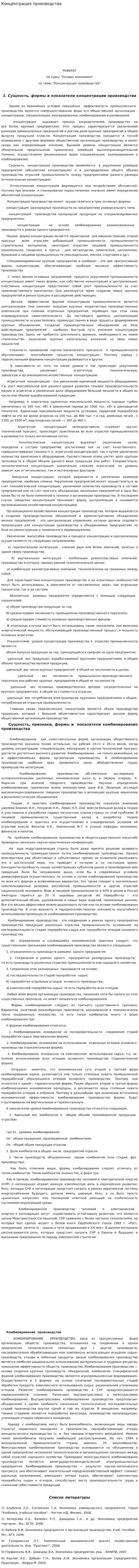 Концентрация производства. 3