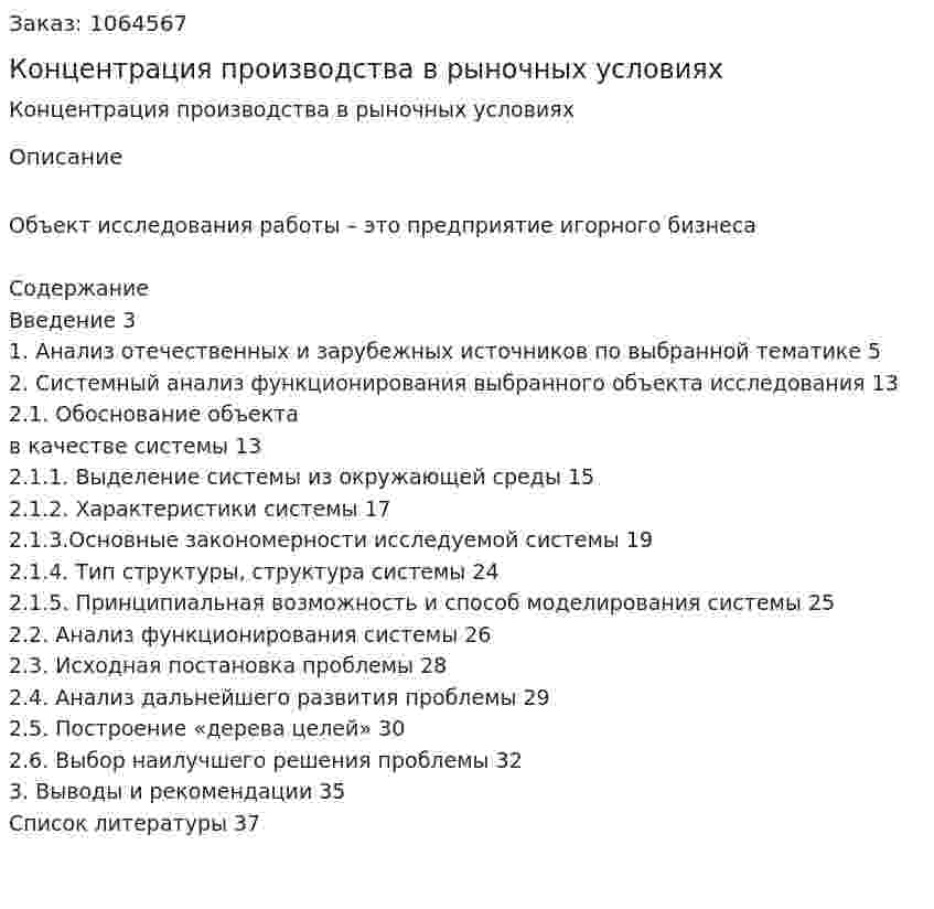 Концентрация производства в рыночных условиях (курсовая работа) 