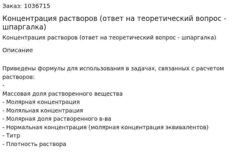 Концентрация растворов (ответ на теоретический вопрос - шпаргалка) 