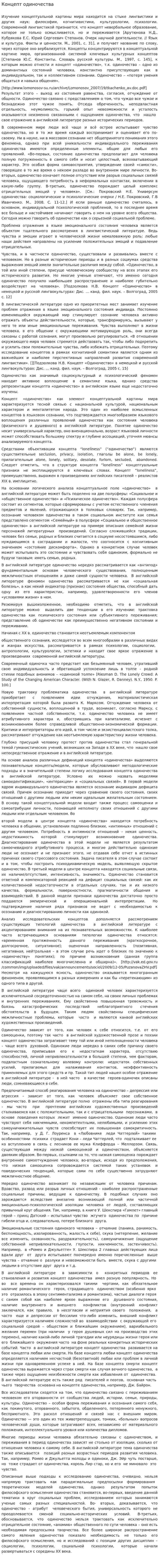 Концепт одиночества