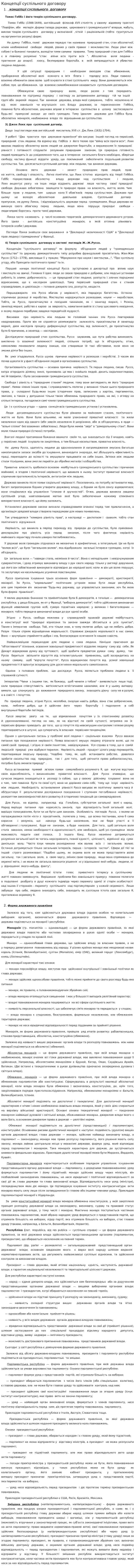 Концепції суспільного договору