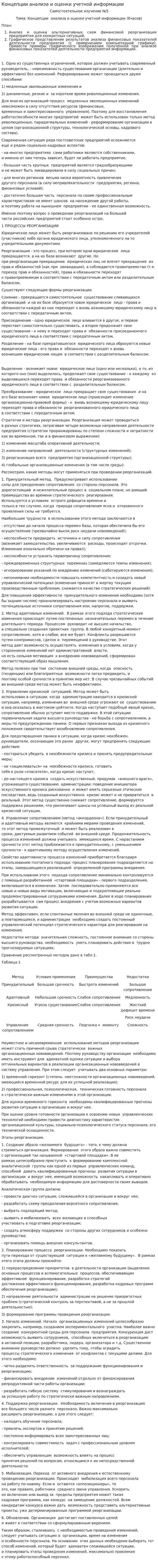 Концепции анализа и оценки учетной информации