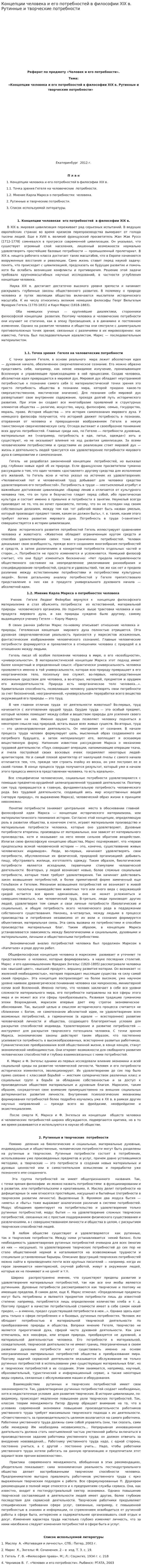 Концепции человека и его потребностей в философии XIX в. Рутинные и творческие потребности