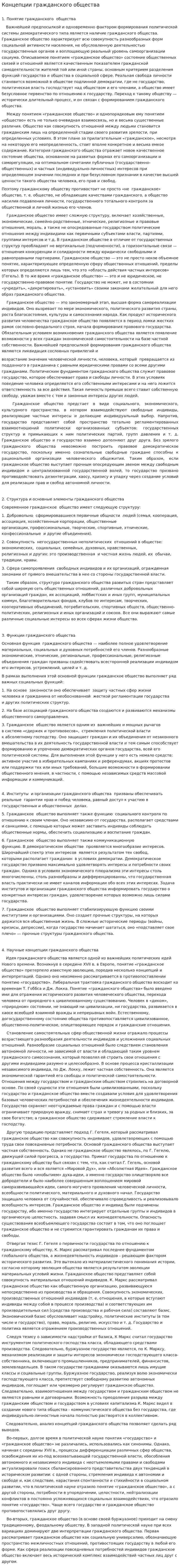 Концепции гражданского общества