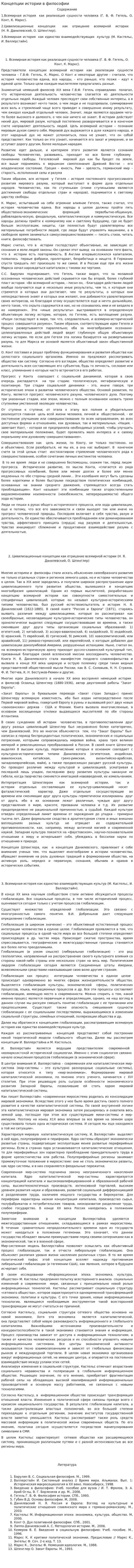 Концепции истории в философии