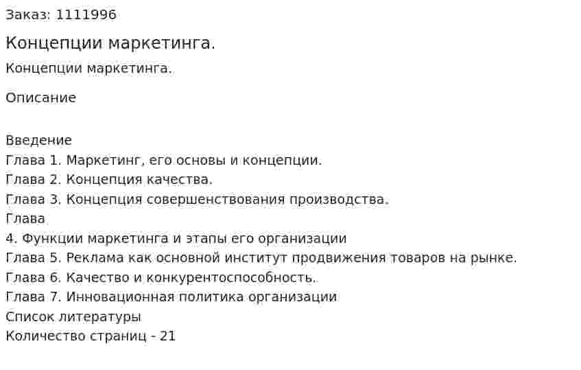 Концепции маркетинга. (реферат) 