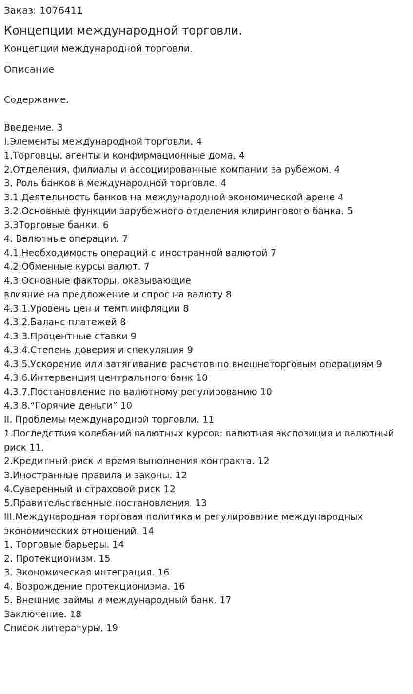 Концепции международной торговли.  (реферат) 