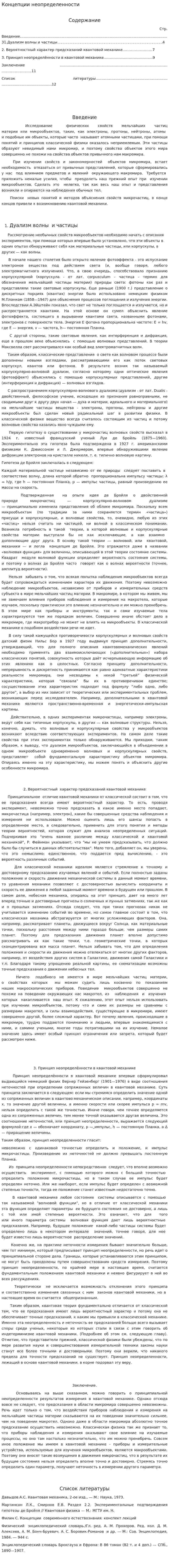 Концепции неопределенности