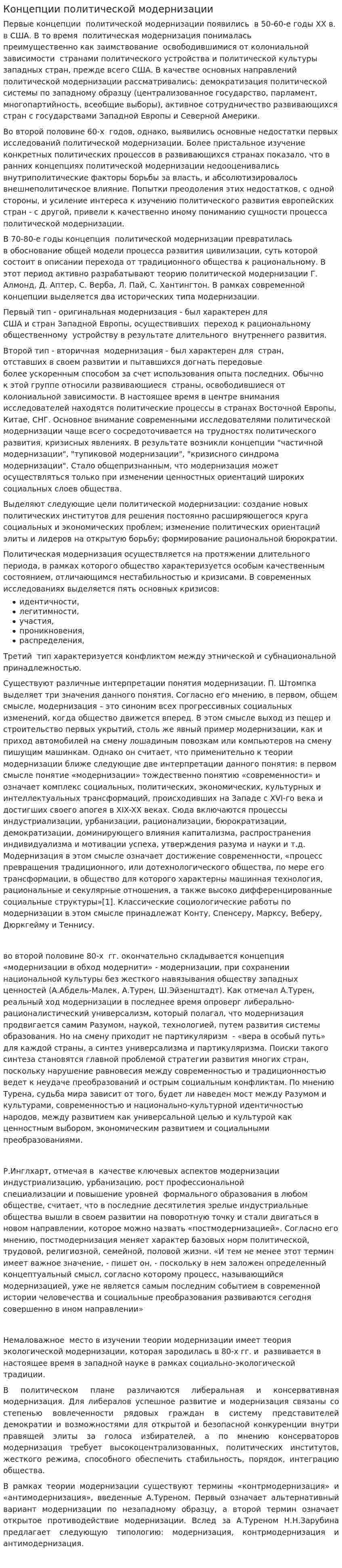 Концепции политической модернизации. 2