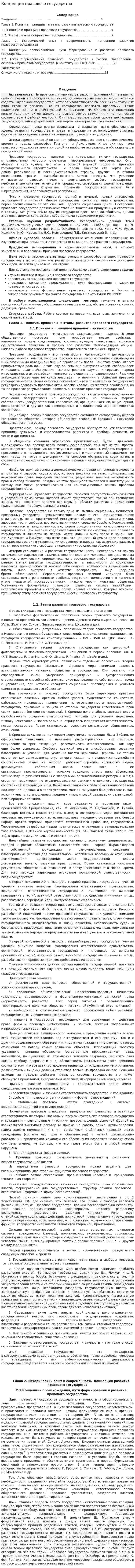 Концепции правового государства. 4