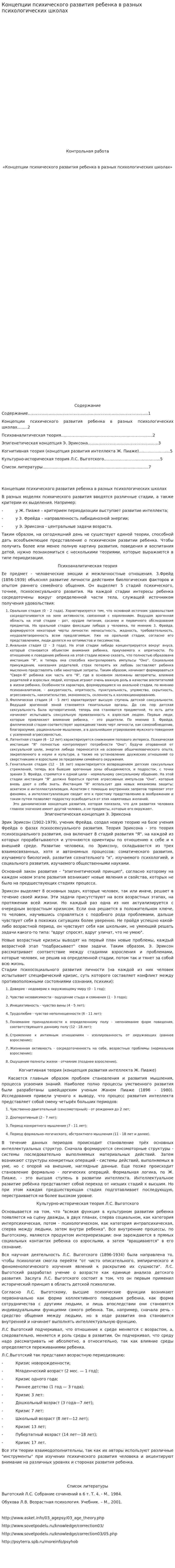 Концепции психического развития ребенка в разных психологических школах