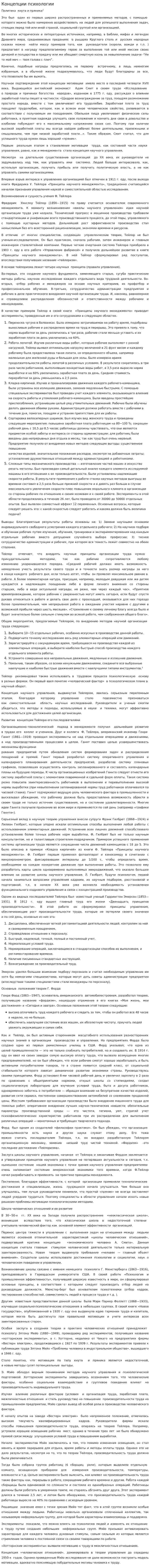 Концепции психологии