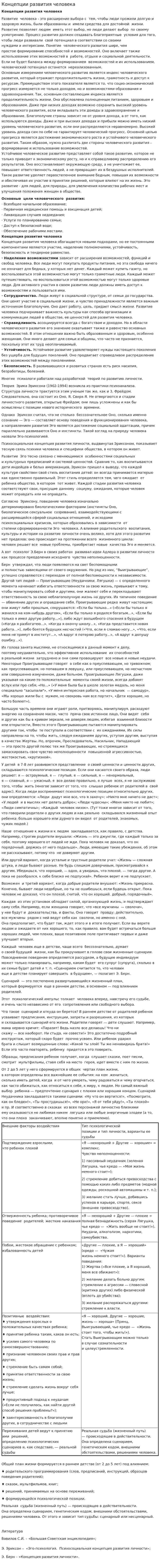 Концепции развития человека