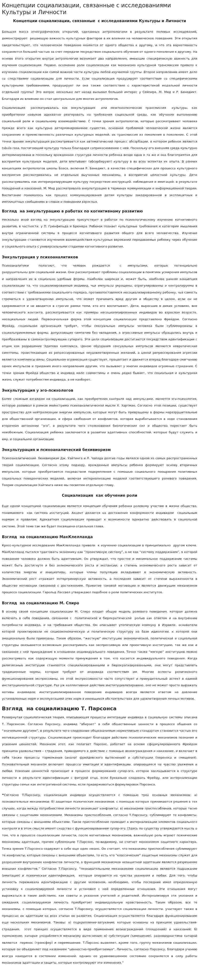 Концепции социализации, связанные с исследованиями Культуры и Личности