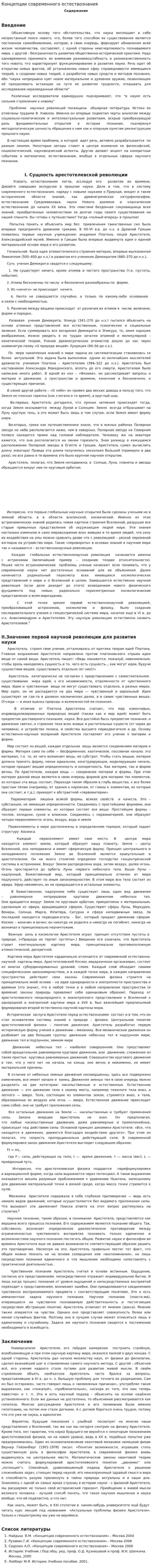 Концепции современного естествознания. 2