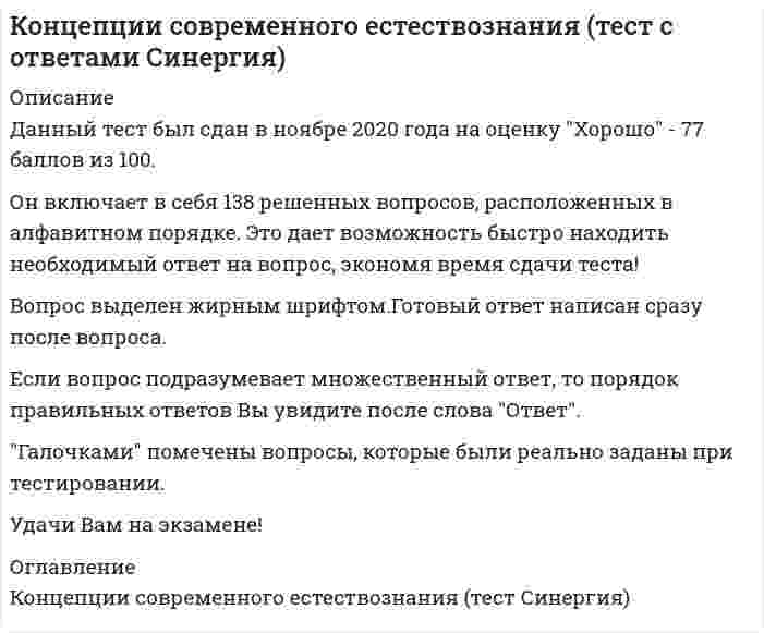      
          Описание
          Концепция истины, согласно которой «истина есть соответствие знаний своему предмету», может быть определена как:Выберите один или несколько ответов:1. диалектическая2. когерентная3. классическая 4. прагматическая  
            
            
            Концепция истины, согласно которой «истина есть соответствие знаний своему предмету», может быть определена как:Концепция маркетинга «Совершенствование производства» заключается в том, что основные усилия сосредоточены на …Концепция нейтральности денег предполагает отсутствие взаимосвязи между изменением объема денежной массы и производства (валового продукта) …Концепция … основывалась на том, что физическое воспитание должно строиться исключительно на знаниях, подтвержденных анатомией и биологиейКонцепция русского общинного социализма была разработана …Концепция супернейтральности денег означает отсутствие взаимосвязи между изменением объема денежной массы и производства (валового продукта) …Концепция целевого маркетинга заключается в том, что основные усилия сосредоточены на …Концентрации ионов (моль/л) в водном растворе 0,01 М хлорида хрома (III) ... Концентрации ионов (моль/л) в водном растворе 0,02 М гидроксида лития ...Концентрации ионов (моль/л) в водном растворе 0,05 М фосфата натрия ...Концентрация молекул газа одинакова во всех точках. В газе происходит перенос тепла в направлении , где и - единичные векторы декартовой системы координат. Температура этого газа возрастает в направлении:Концепции современного естествознанияКонцепции современного естествознания СИНЕРГИЯ ТЕСТ С ОТВЕТАМИКонцепции современного естествознания (тест с ответами Синергия)