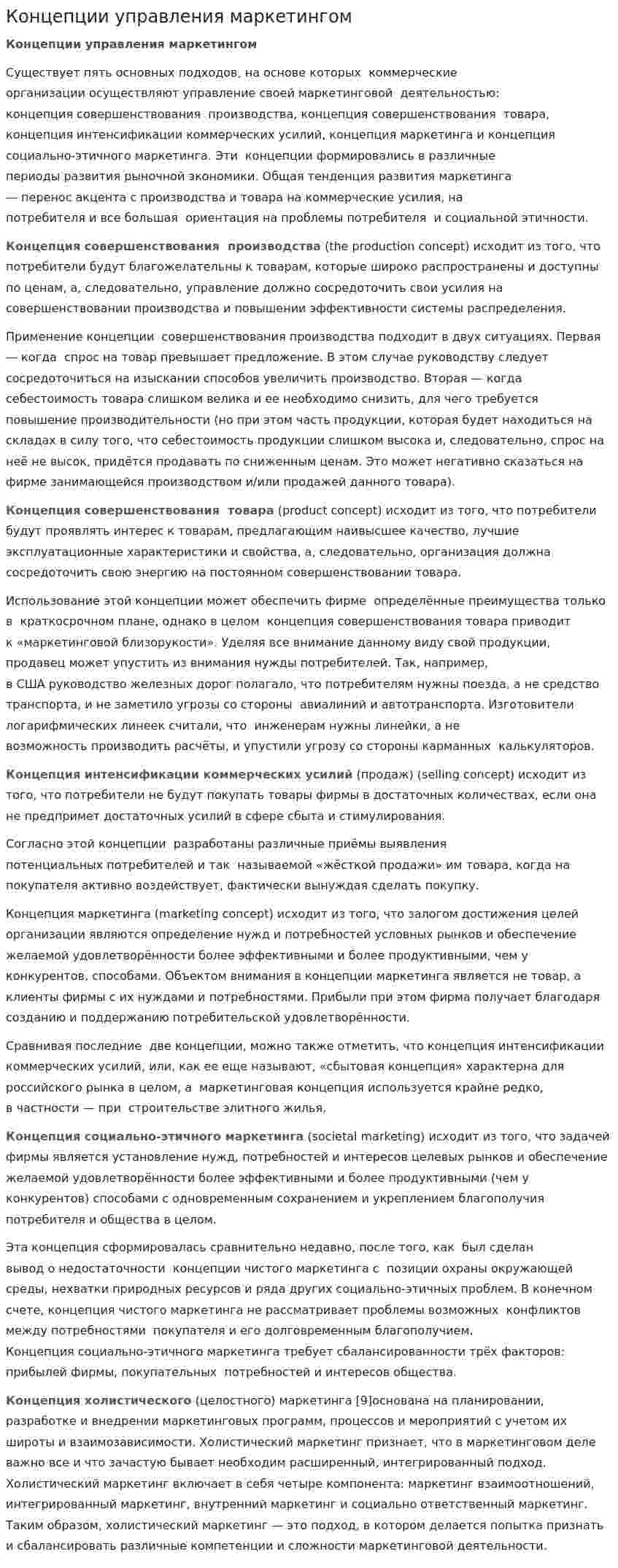 Концепции управления маркетингом. 3