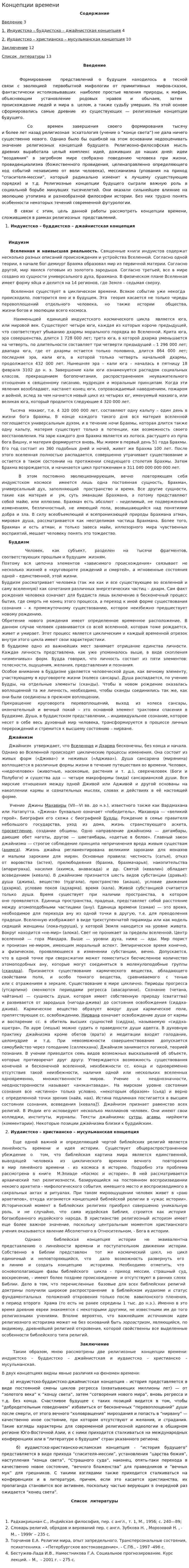 Концепции времени