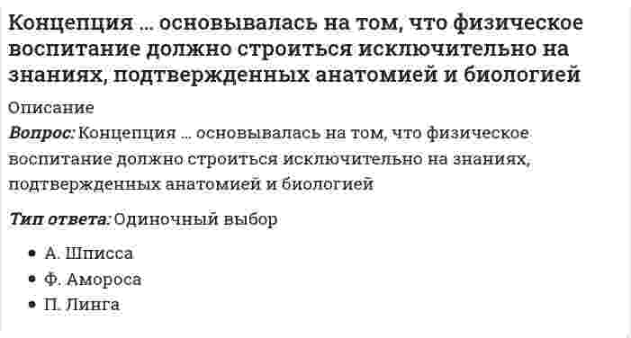      
          Описание
          Вопрос: Концепция русского общинного социализма была разработана …Тип ответа: Одиночный выбор анархистами народниками либералами  
            
            
            Концепция русского общинного социализма была разработана …Концепция супернейтральности денег означает отсутствие взаимосвязи между изменением объема денежной массы и производства (валового продукта) …Концепция целевого маркетинга заключается в том, что основные усилия сосредоточены на …Копание роторным карьерным экскаватором можно осуществлять:Копирайтинг (тест с ответами Синергия)Корпоративная культураКорпоративная социальная ответственностьКонцепции современного естествознанияКонцепции современного естествознания СИНЕРГИЯ ТЕСТ С ОТВЕТАМИКонцепции современного естествознания (тест с ответами Синергия)Концепции современного естествознания (тест с ответами Синергия). 2Концепция истины, согласно которой «истина есть соответствие знаний своему предмету», может быть определена как:Концепция маркетинга «Совершенствование производства» заключается в том, что основные усилия сосредоточены на …Концепция нейтральности денег предполагает отсутствие взаимосвязи между изменением объема денежной массы и производства (валового продукта) …