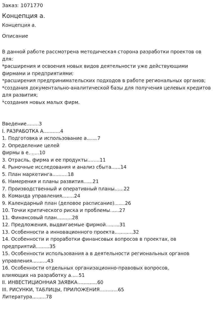 Концепция бизнес-плана. (курсовая работа) 