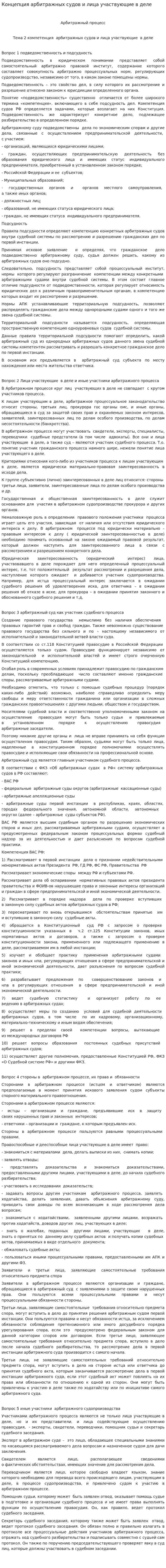 Концепция арбитражных судов и лица участвующие в деле