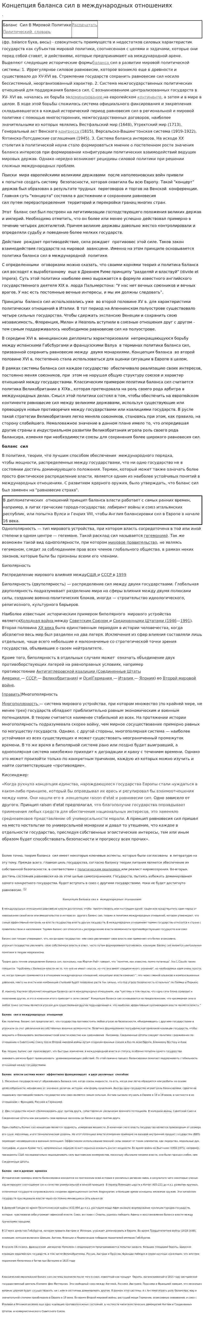 Концепция баланса сил в международных отношениях