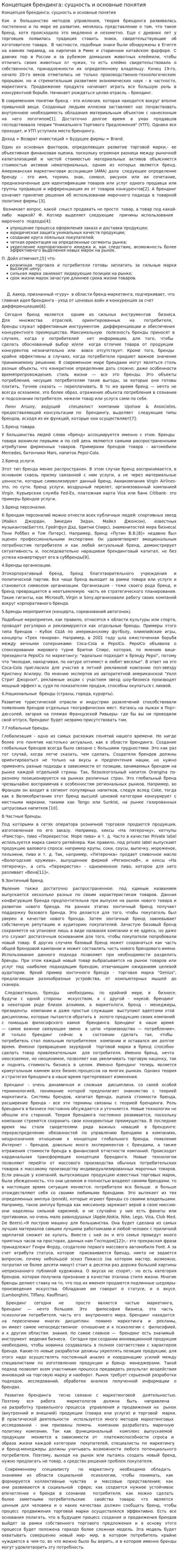 Концепция брендинга: сущность и основные понятия