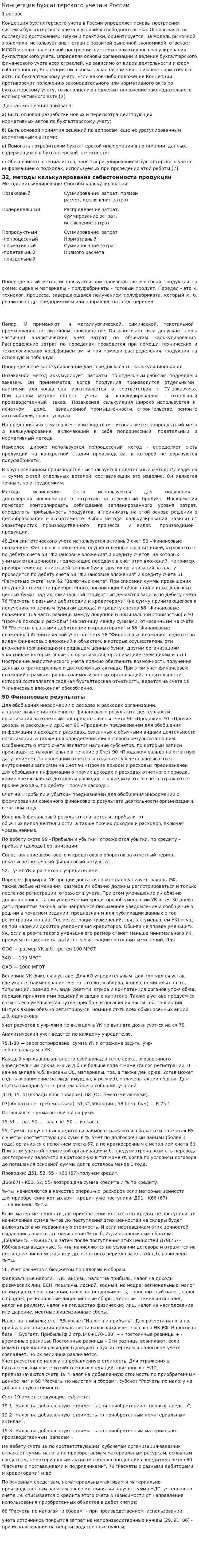 Концепция бухгалтерского учета в России