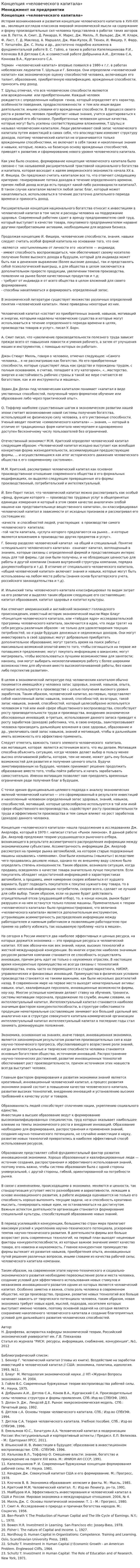 Концепция «человеческого капитала»