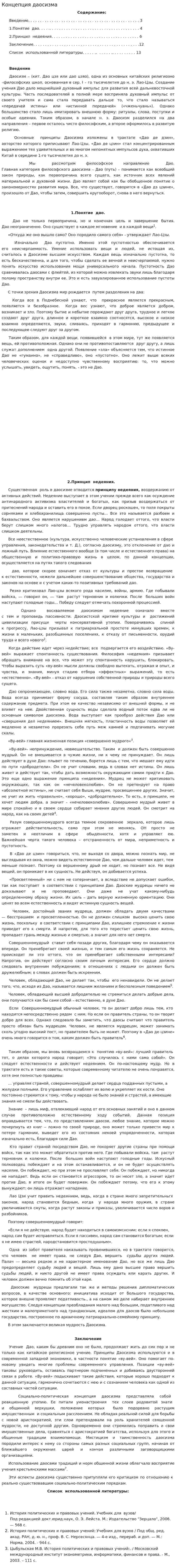 Концепция даосизма