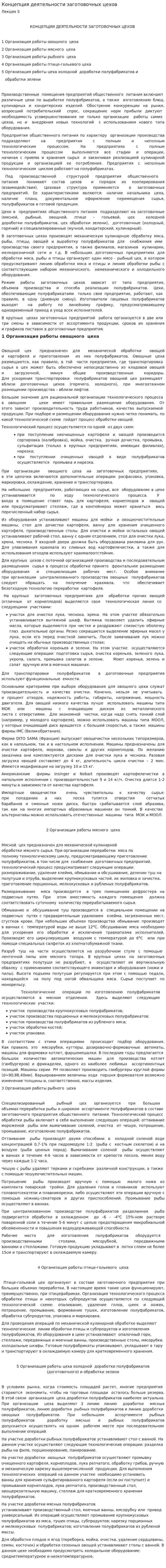 Концепция деятельности заготовочных цехов