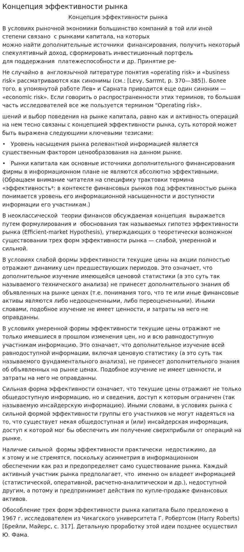 Концепция эффективности рынка