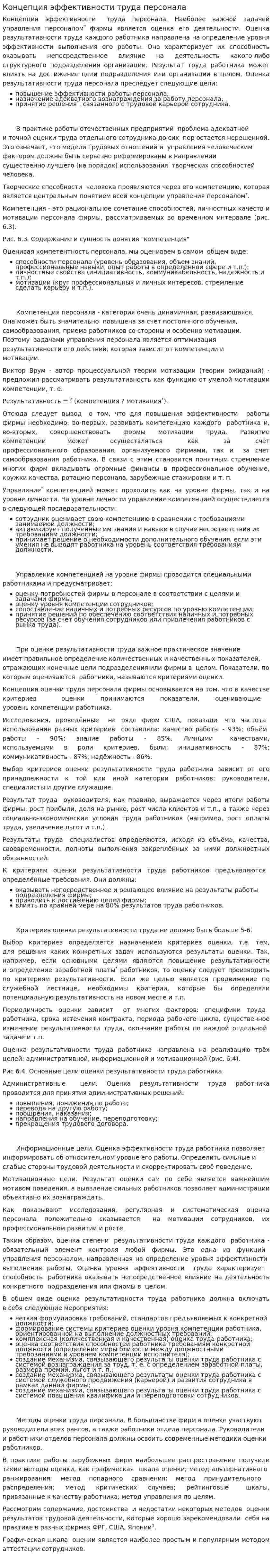 Концепция эффективности труда персонала