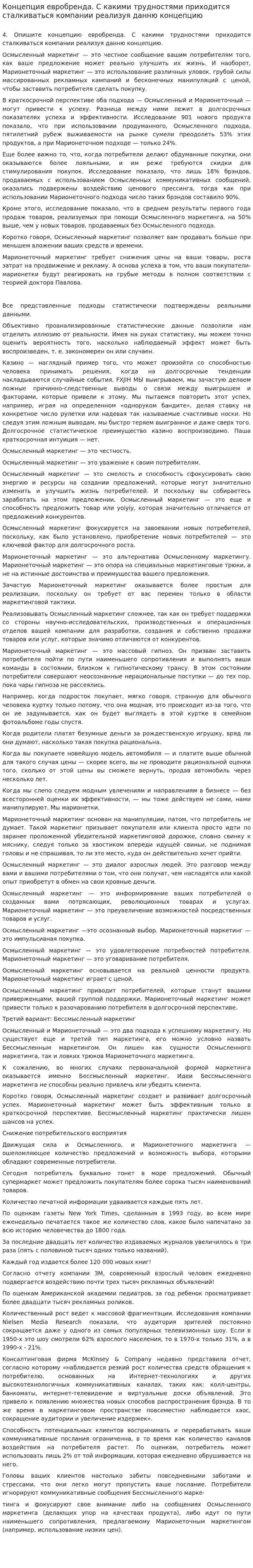 Концепция евробренда. С какими трудностями приходится сталкиваться компании реализуя данню концепцию
