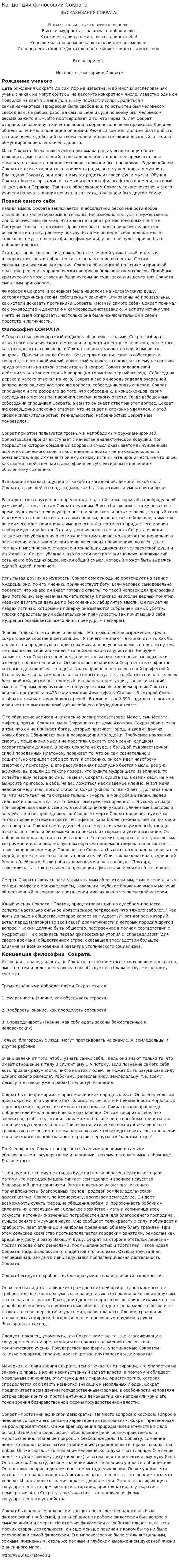 Концепция философии Сократа